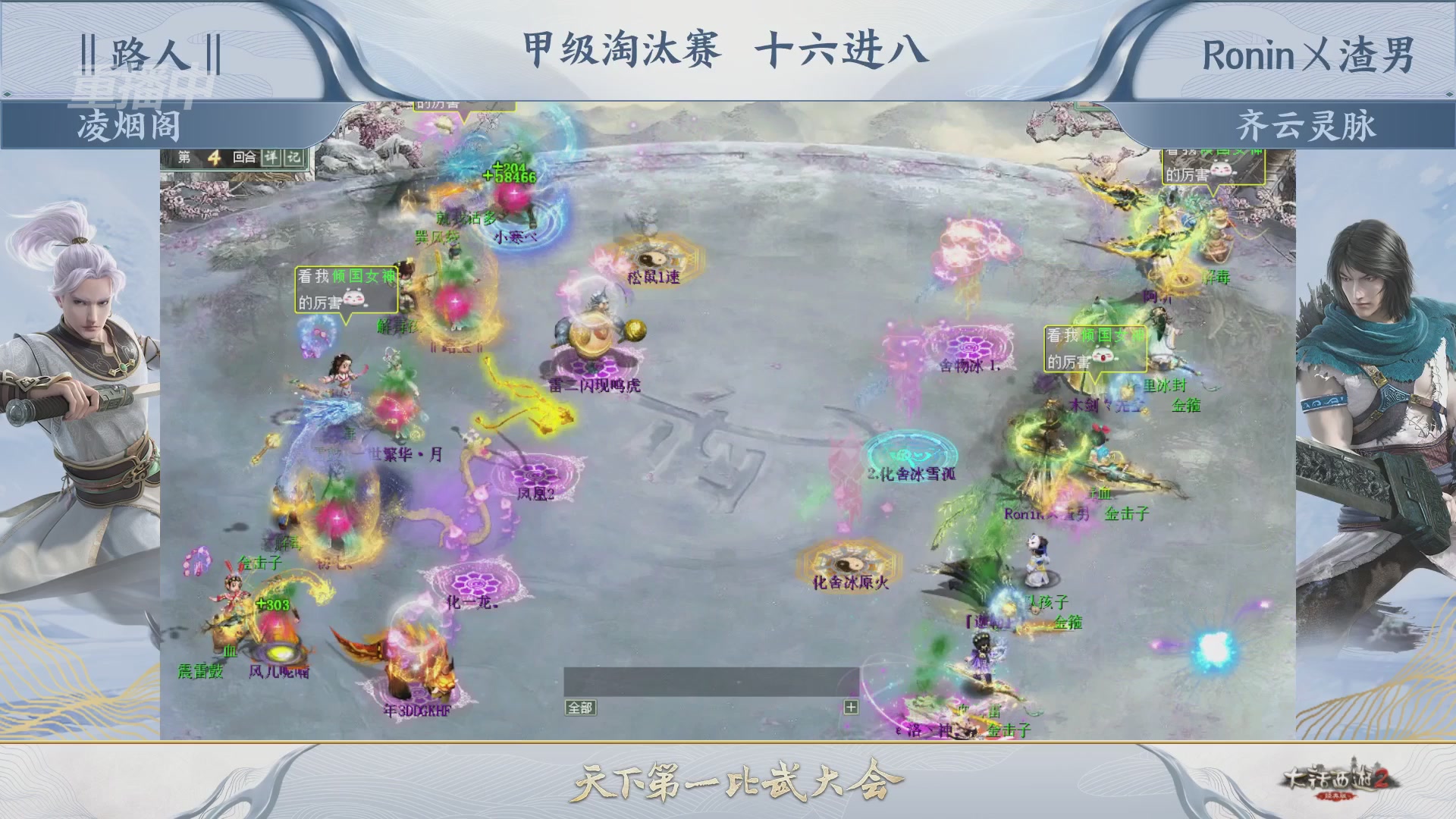 【重播】《大话西游2经典版》第153届天下第一比武大会