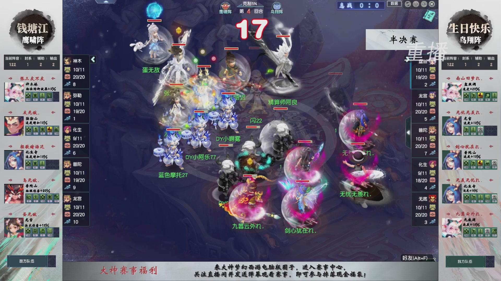 【重播】第238届武神坛-淘汰赛
