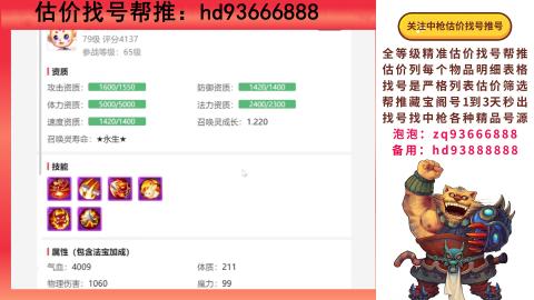第一估价找号帮推  物价把控师让你买卖无