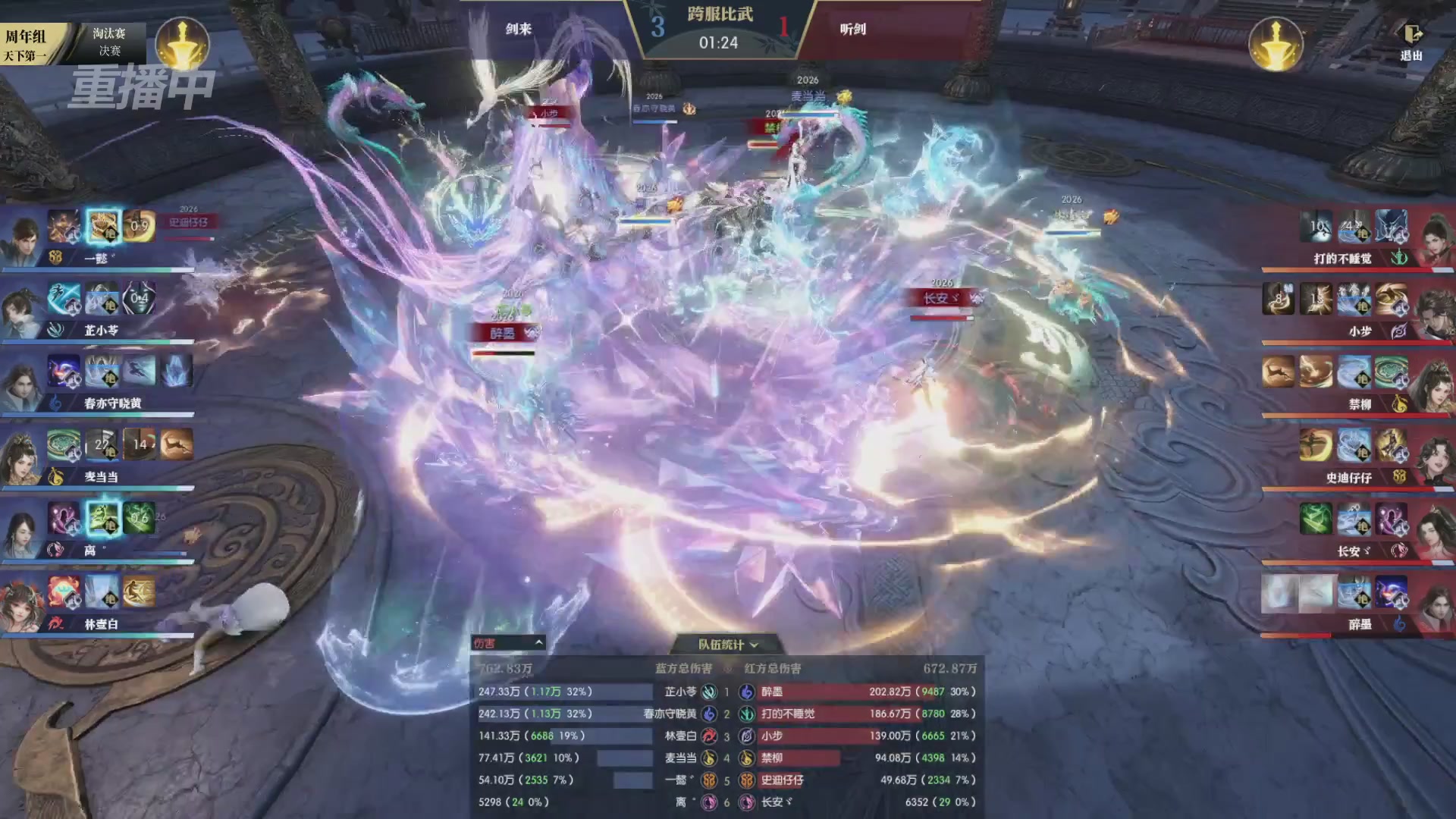 【重播】逆水寒黄金服第三届天下第一跨服比武大会淘汰赛