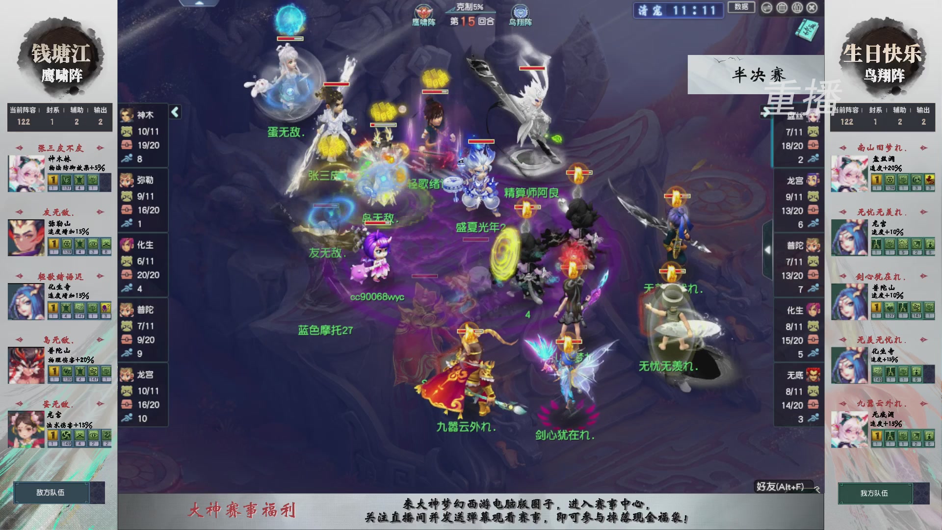 【重播】第238届武神坛-淘汰赛