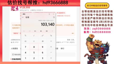 第一估价找号帮推  物价把控师让你买卖无