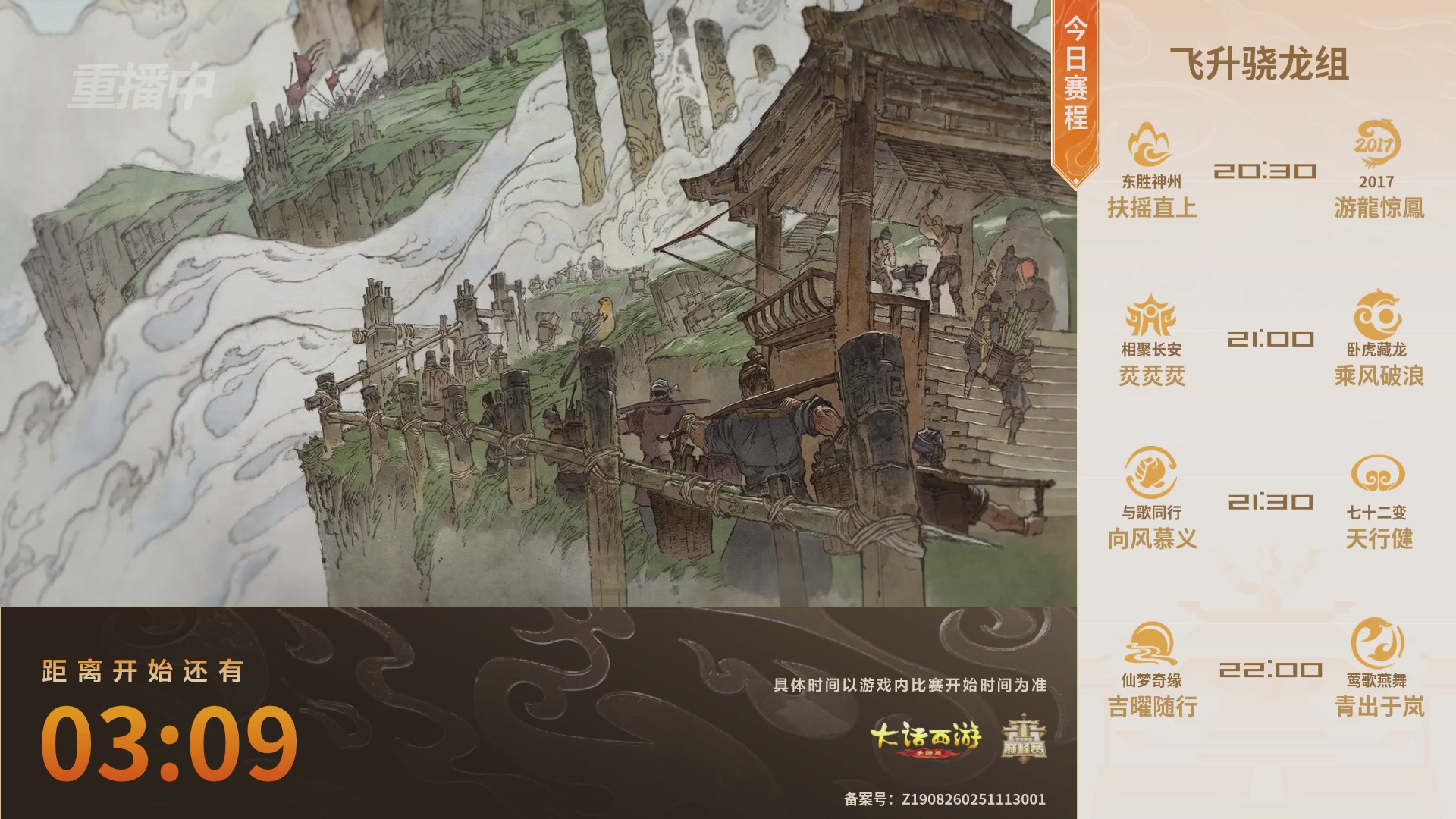 群雄巅峰赛S11常规赛