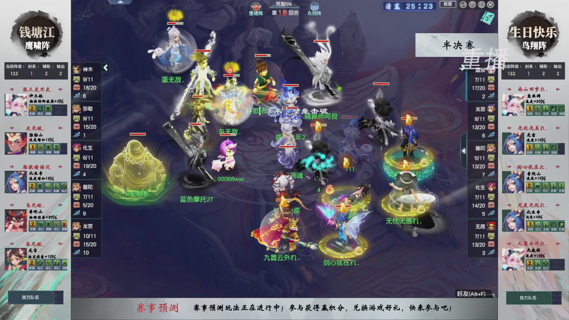 【重播】第238届武神坛-淘汰赛