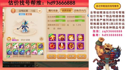 第一估价找号帮推  物价把控师让你买卖无