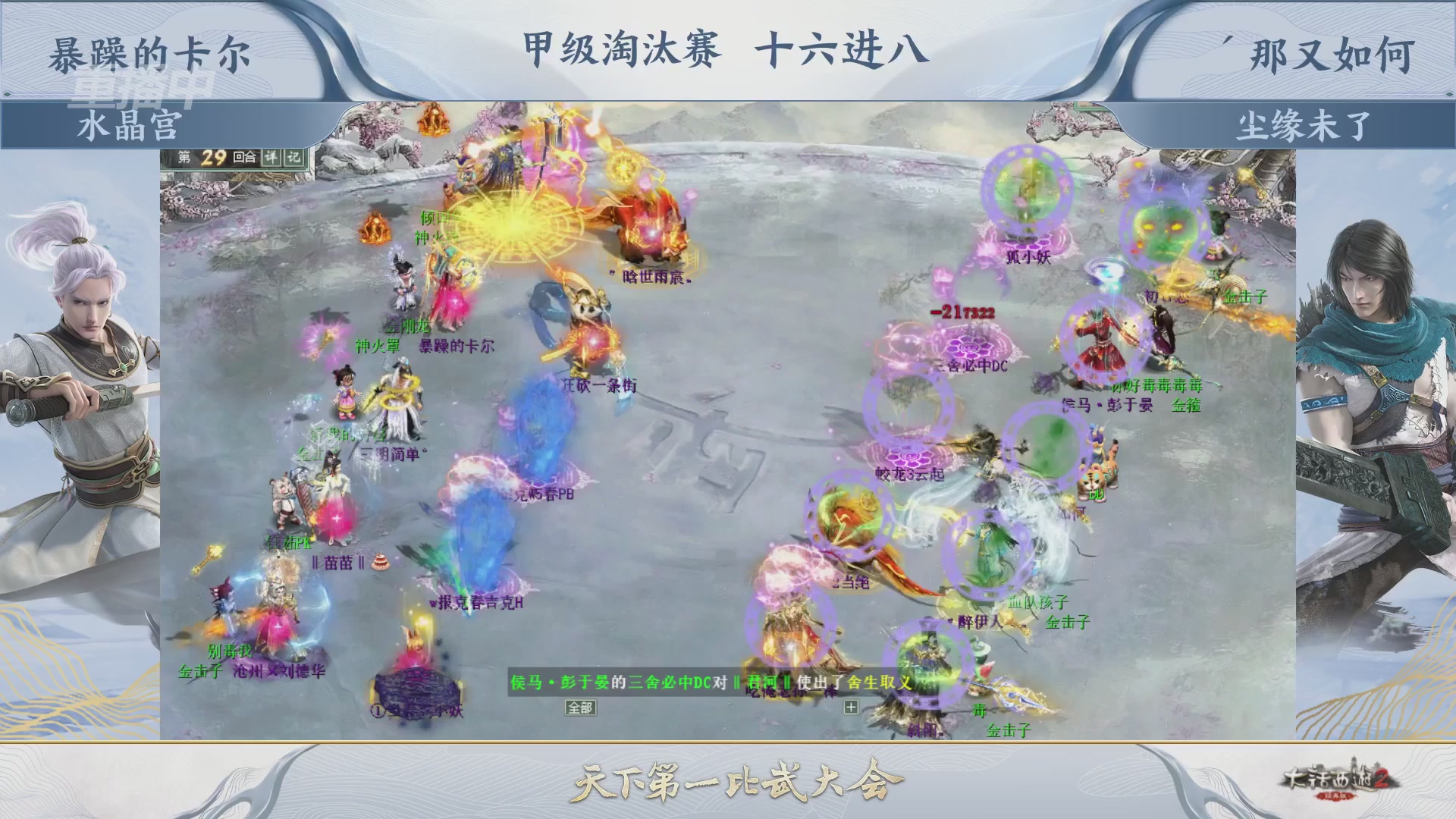 【重播】《大话西游2经典版》第153届天下第一比武大会