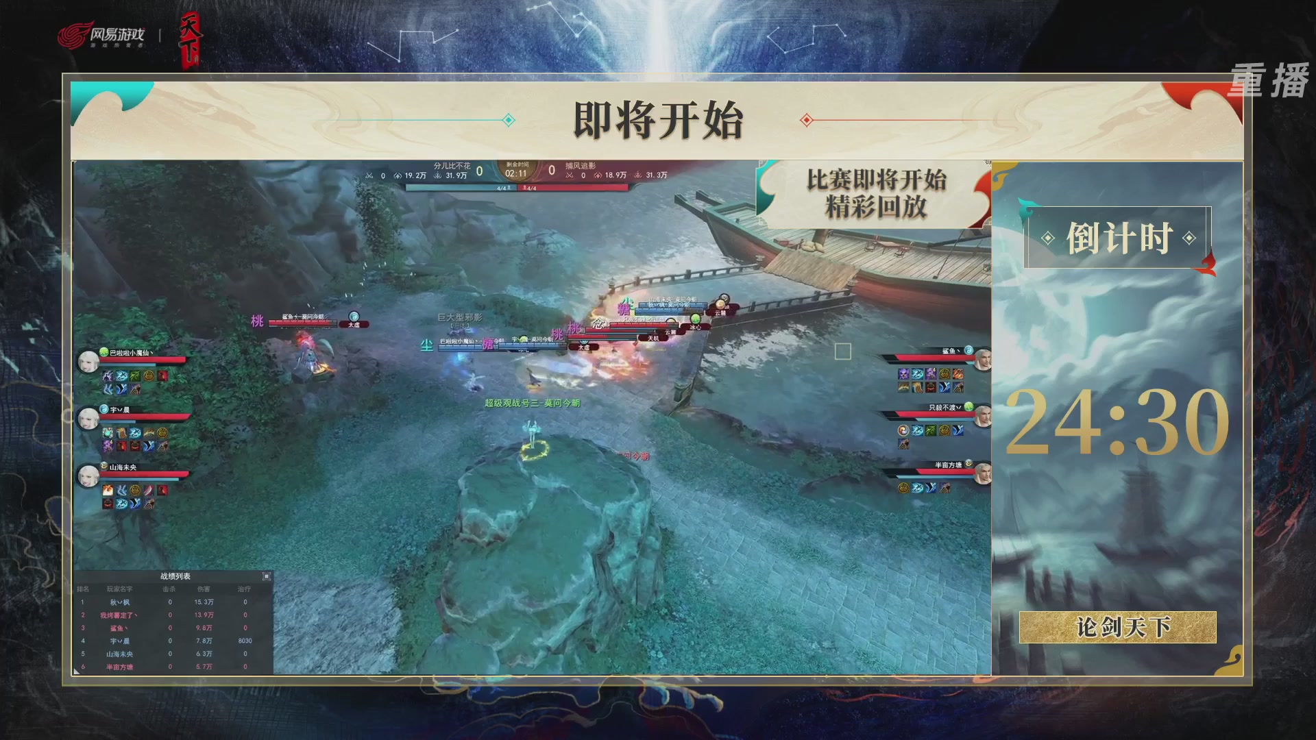 【重播】2026论剑天下4v4竞技赛