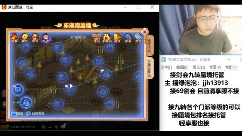 超专业接蜃境九转托管
