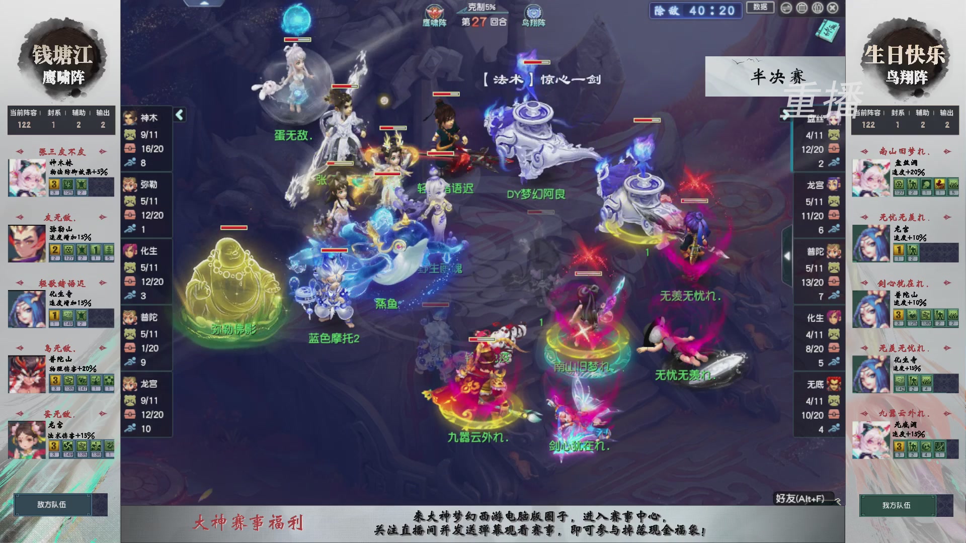 【重播】第238届武神坛-淘汰赛