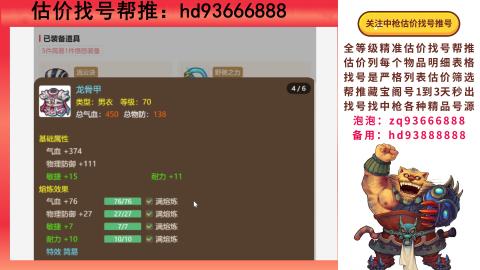 第一估价找号帮推  物价把控师让你买卖无