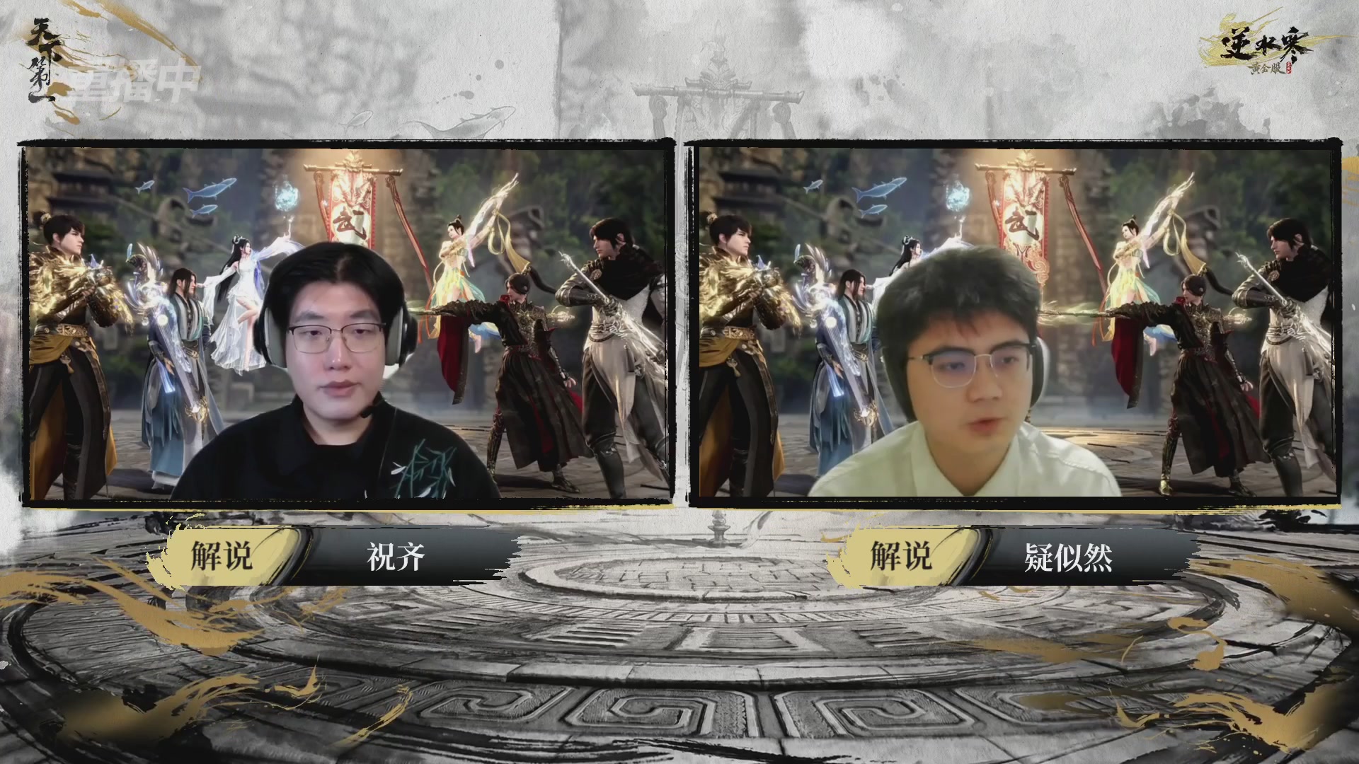 【重播】2026逆水寒正式服&赛季服天下第一比武大会淘汰赛