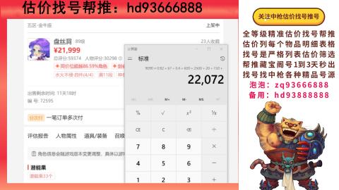 第一估价找号帮推  物价把控师让你买卖无