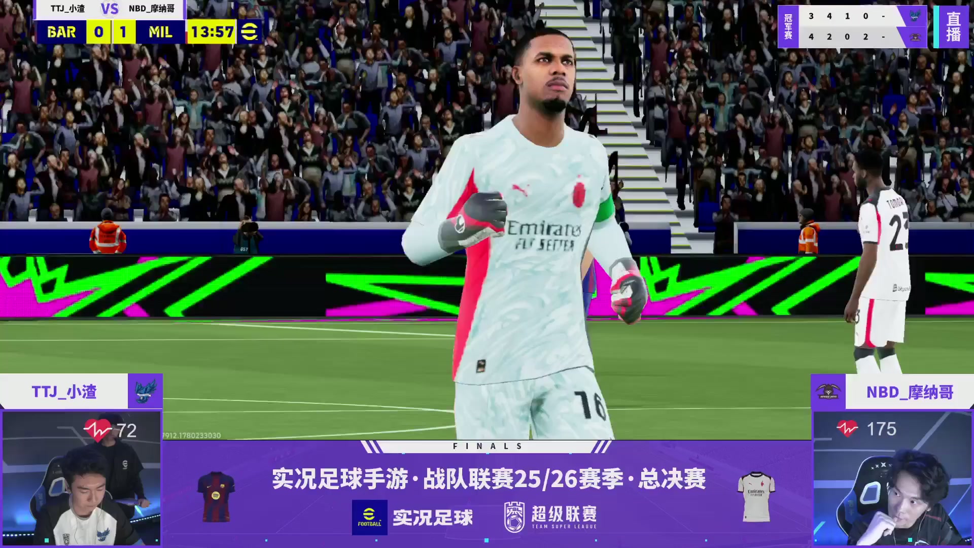 实况足球25-26赛季战队超级联赛春季赛
