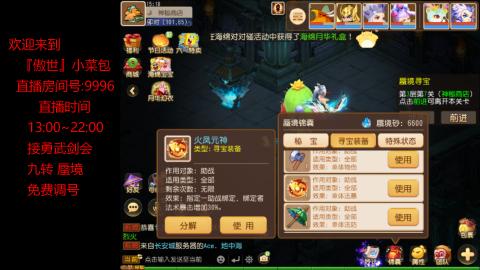 接：勇武剑会 蜃境 九转