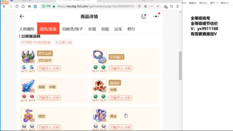 全等级帮找号细节估价