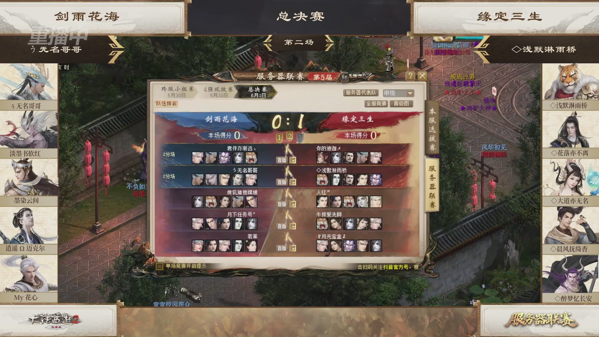 【重播】《大话西游2免费版》常规服 第5届服务器联赛