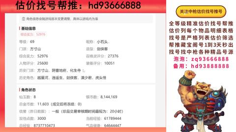 第一估价找号帮推  物价把控师让你买卖无