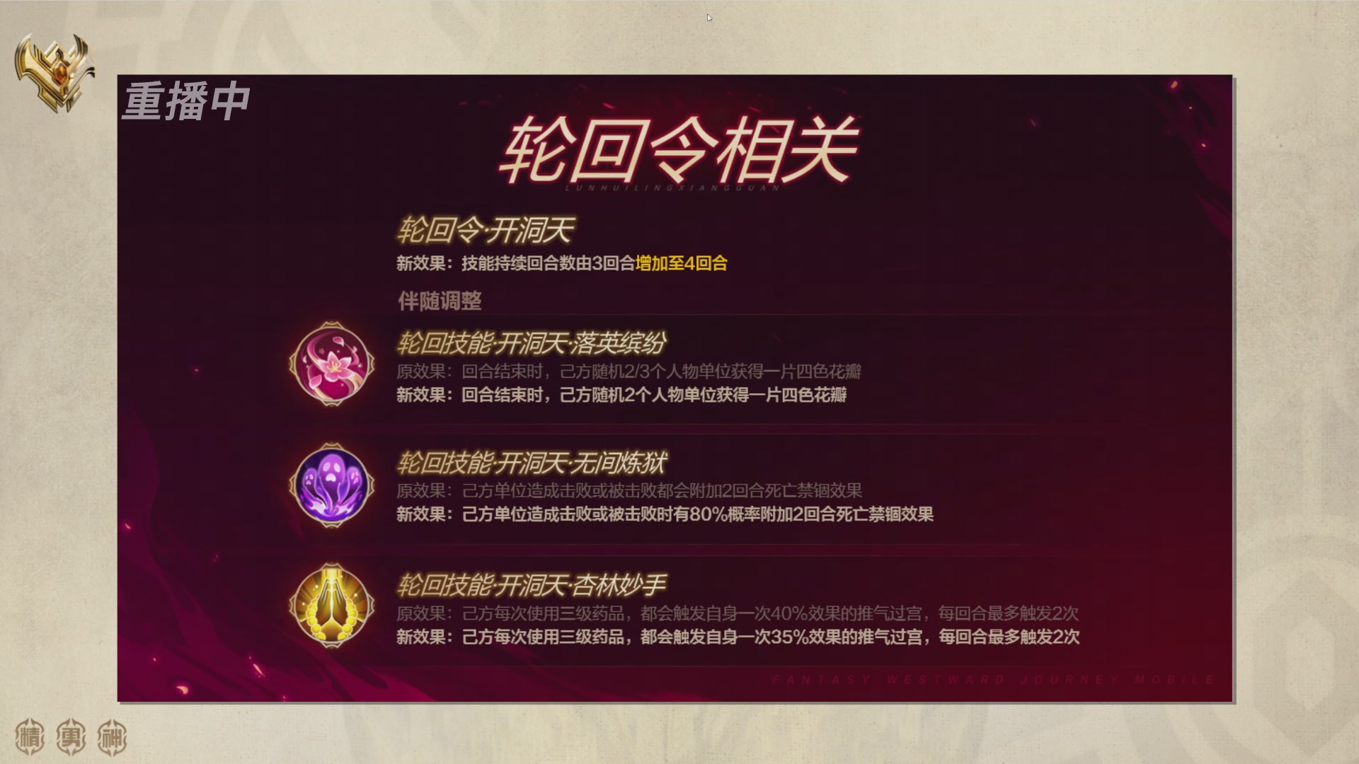 巅峰茶话局-门派调整详解