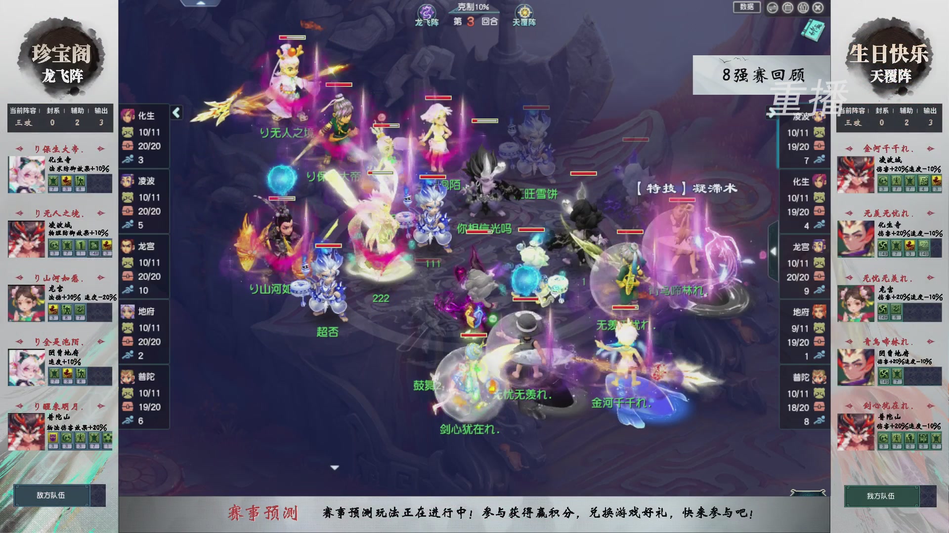 【重播】第238届武神坛-淘汰赛