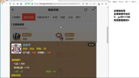 全等级帮找号细节估价