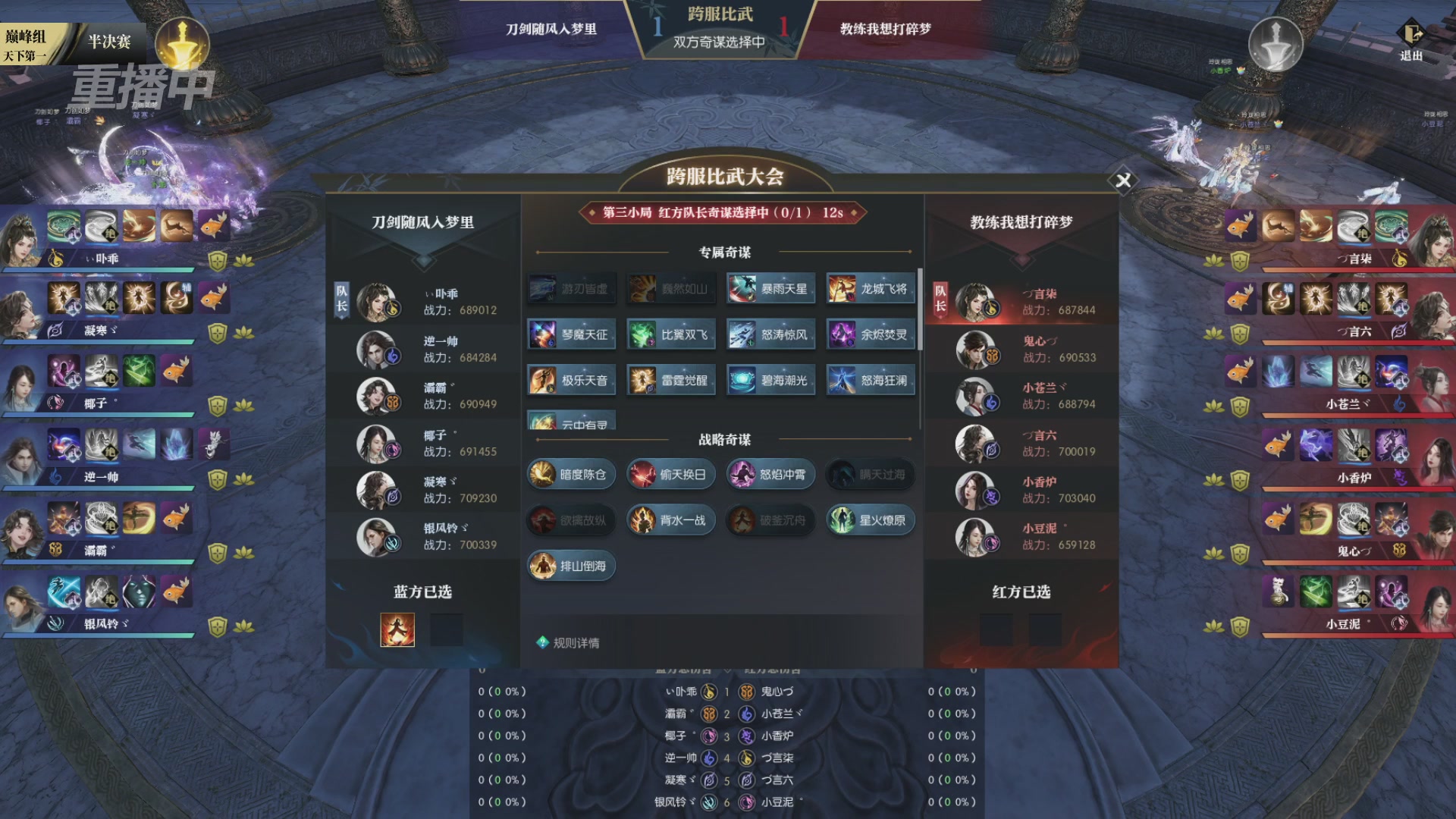 【重播】2026逆水寒正式服&赛季服天下第一比武大会淘汰赛