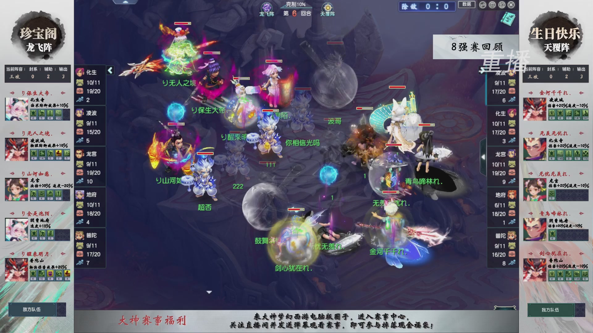【重播】第238届武神坛-淘汰赛