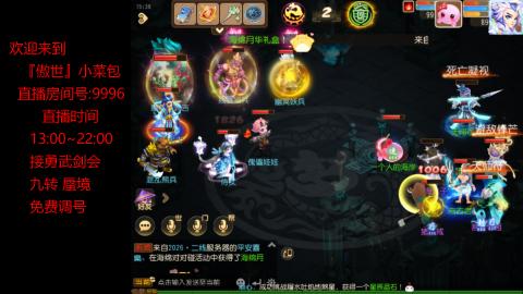 接：勇武剑会 蜃境 九转