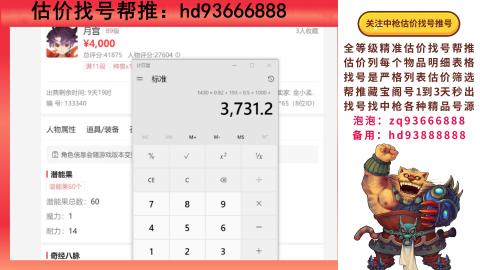 第一估价找号帮推  物价把控师让你买卖无