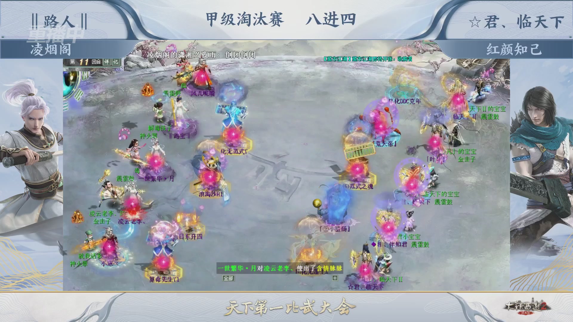【重播】《大话西游2经典版》第153届天下第一比武大会
