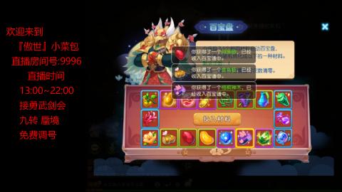 接：勇武剑会 蜃境 九转