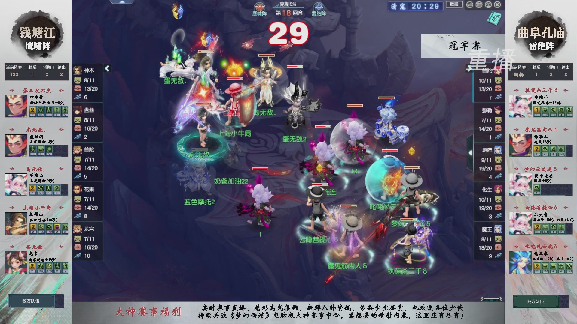 【重播】第238届武神坛-淘汰赛