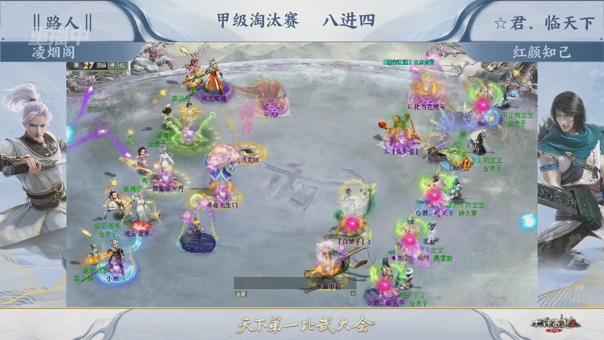 【重播】《大话西游2经典版》第153届天下第一比武大会