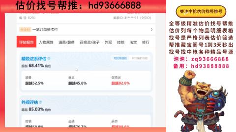 第一估价找号帮推  物价把控师让你买卖无