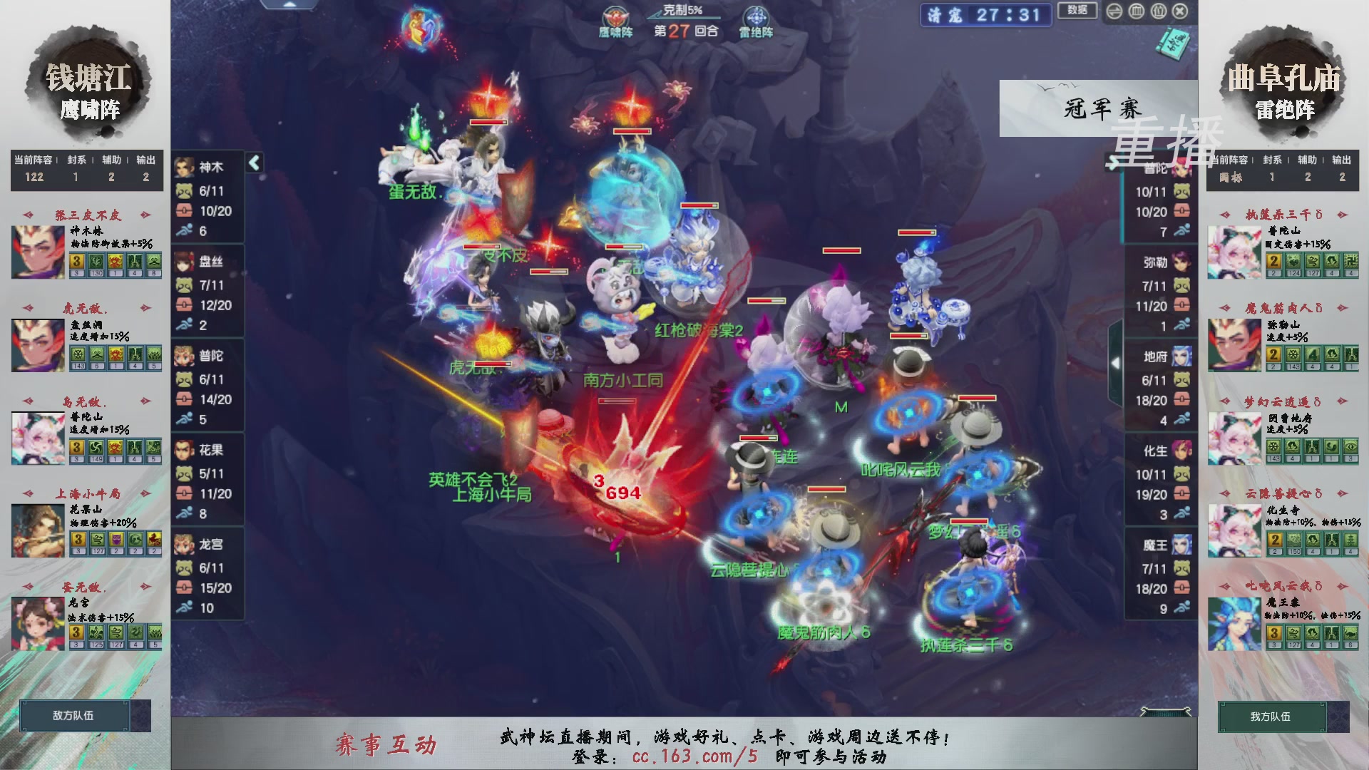 【重播】第238届武神坛-淘汰赛