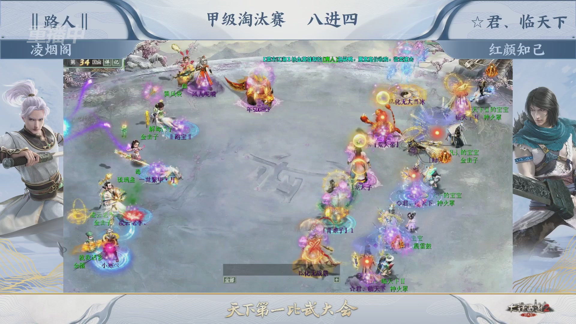 【重播】《大话西游2经典版》第153届天下第一比武大会