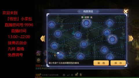 接：勇武剑会 蜃境 九转