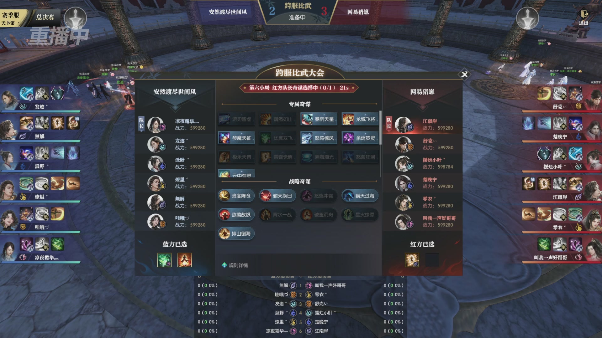 【重播】2026逆水寒正式服&赛季服天下第一比武大会淘汰赛