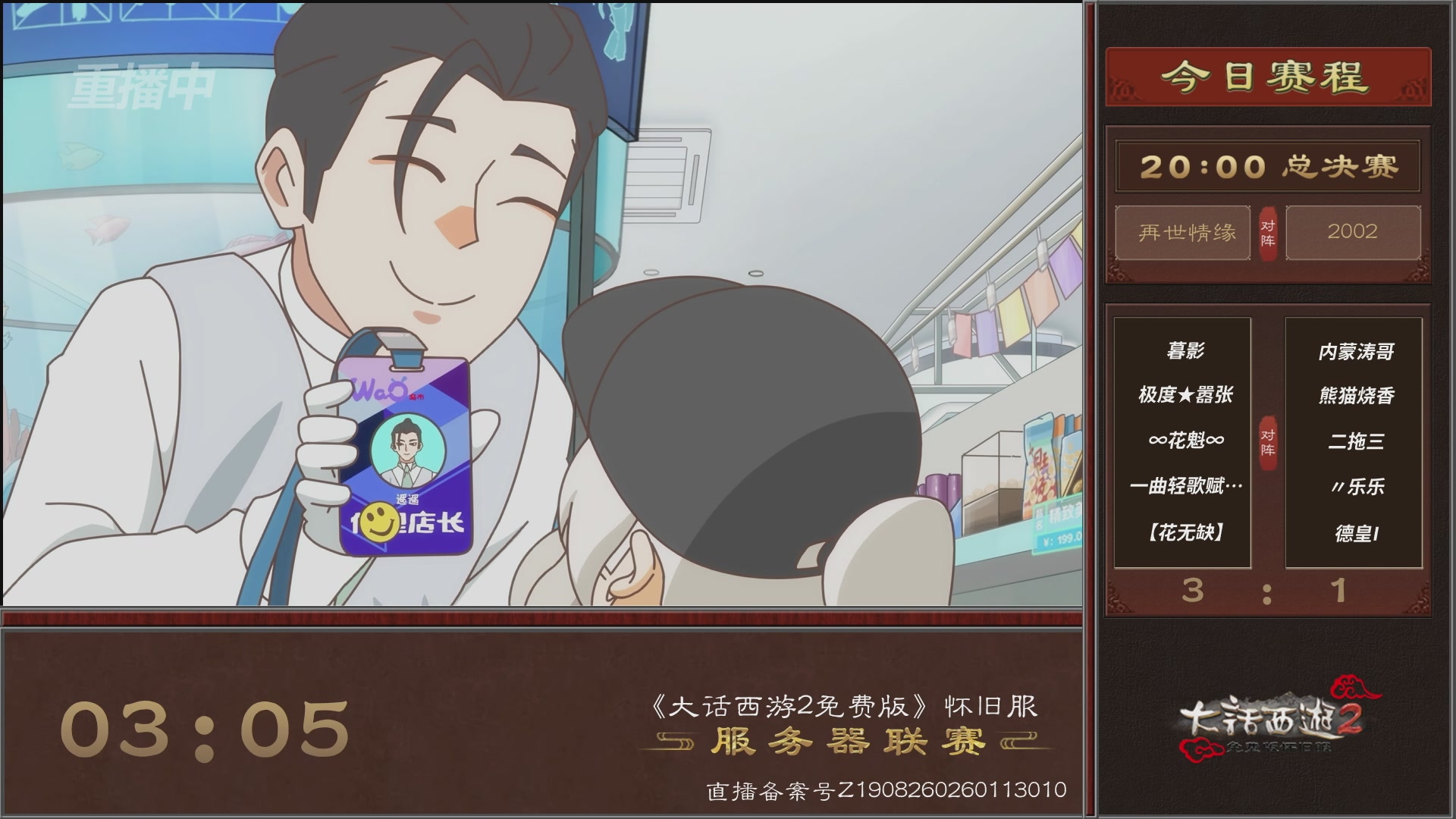 【重播】《大话西游2免费版》怀旧服 第7届服务器联赛