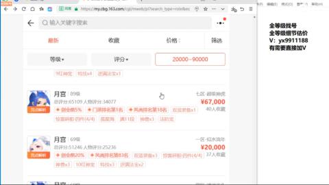 全等级帮找号细节估价