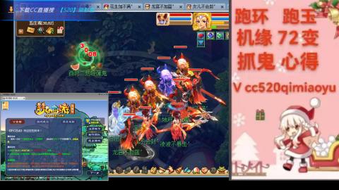全服接 跑环 跑玉 机缘 72变 抓鬼