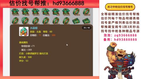 第一估价找号帮推  物价把控师让你买卖无