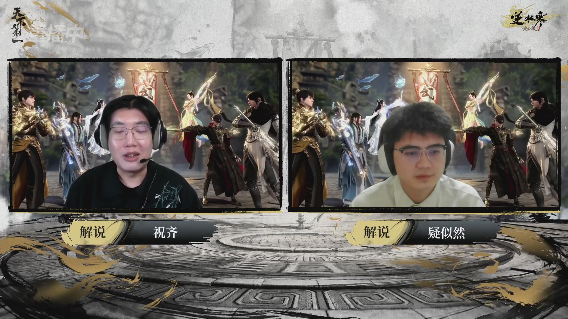【重播】2026逆水寒正式服&赛季服天下第一比武大会淘汰赛
