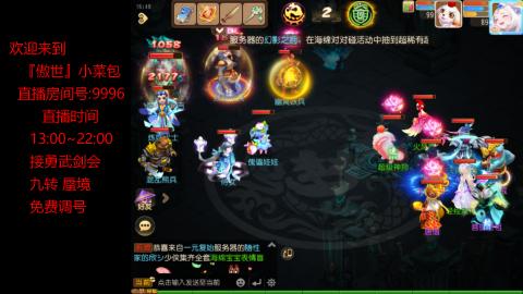 接：勇武剑会 蜃境 九转