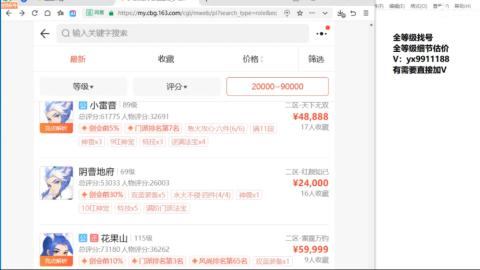 全等级帮找号细节估价