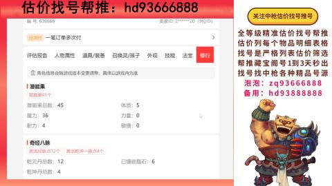 第一估价找号帮推  物价把控师让你买卖无