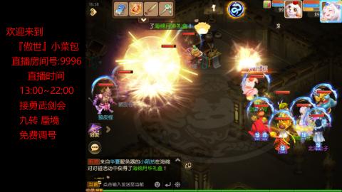 接：勇武剑会 蜃境 九转