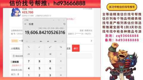 第一估价找号帮推  物价把控师让你买卖无