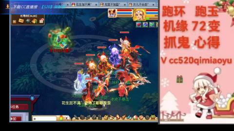 全服接 跑环 跑玉 机缘 72变 抓鬼