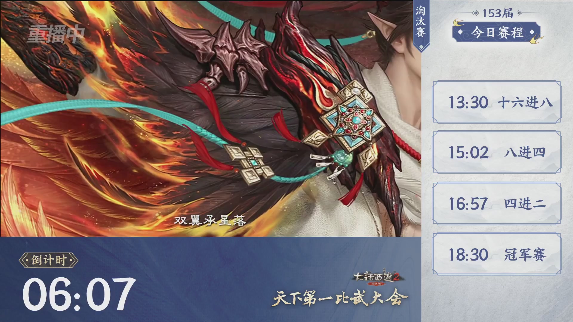 【重播】《大话西游2经典版》第153届天下第一比武大会