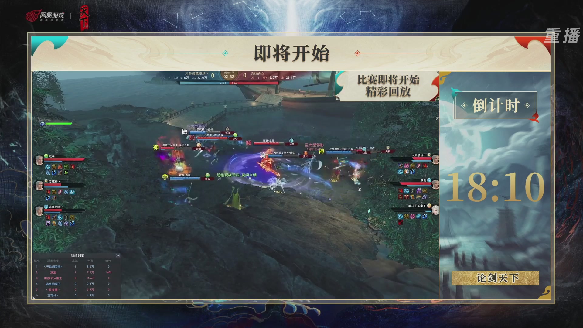 【重播】2026论剑天下4v4竞技赛